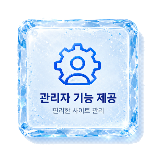 관리자 기능 제공